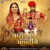 About Vari Jav Tari Vaki Paghadiye Song